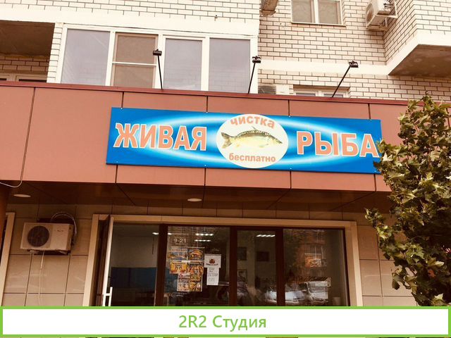Магазин живая рыба, ул. Московская