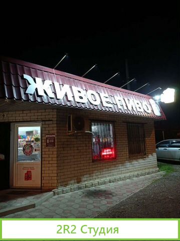 Магазин живое пиво