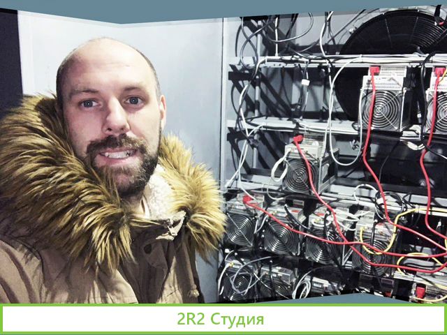 Майнинг на Дальнем Востоке. Ищем инвестора