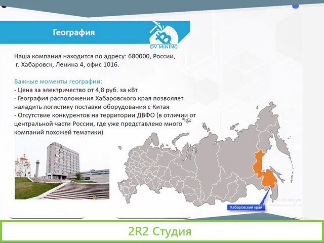 Майнинг на Дальнем Востоке. Ищем инвестора