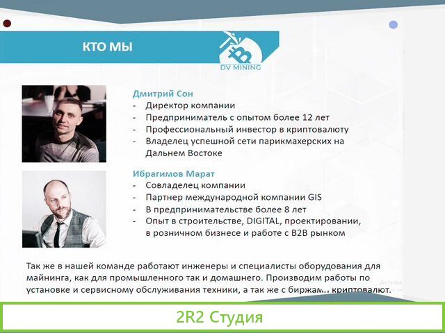 Майнинг на Дальнем Востоке. Ищем инвестора