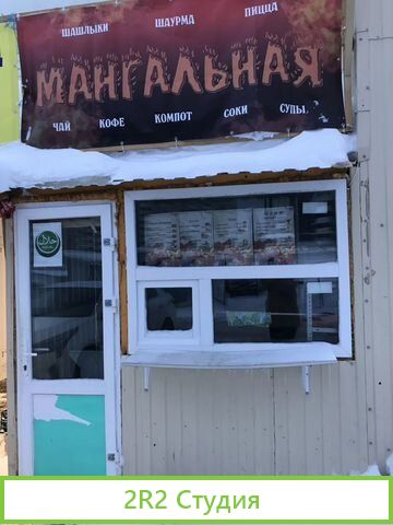 Мангальная