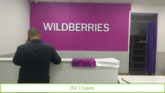 Маркетплейс на ozon и WildBerries
