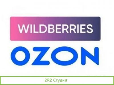 Маркетплейс на ozon и WildBerries