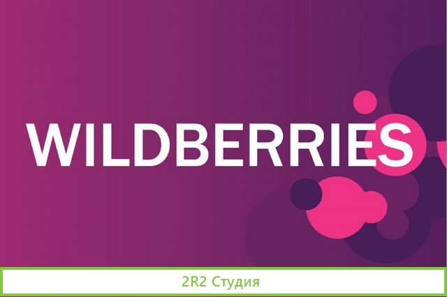 Маркетплейс Ozon Waldberries Прибыль от 65000