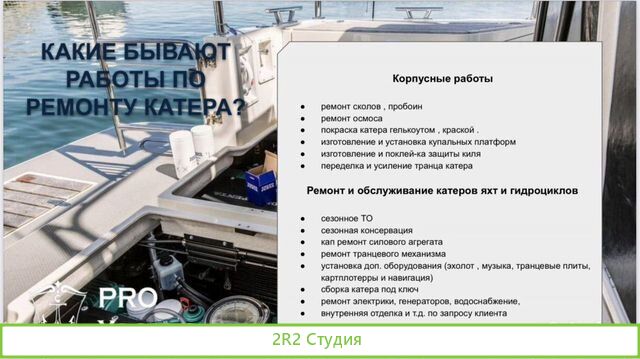 Мастер партнерство, в продажах и обслуживании яхт