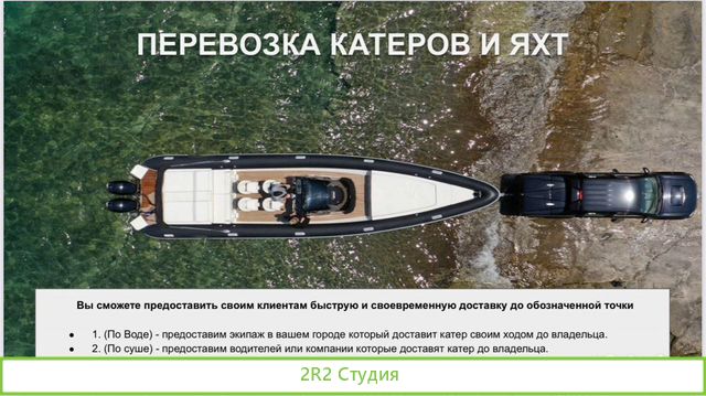 Мастер партнерство, в продажах и обслуживании яхт