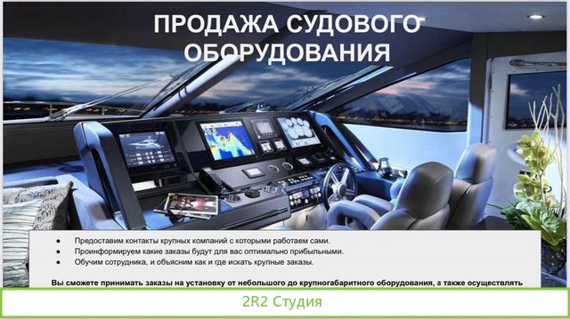 Мастер партнерство, в продажах и обслуживании яхт