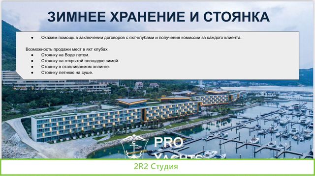 Мастер партнерство, в продажах и обслуживании яхт