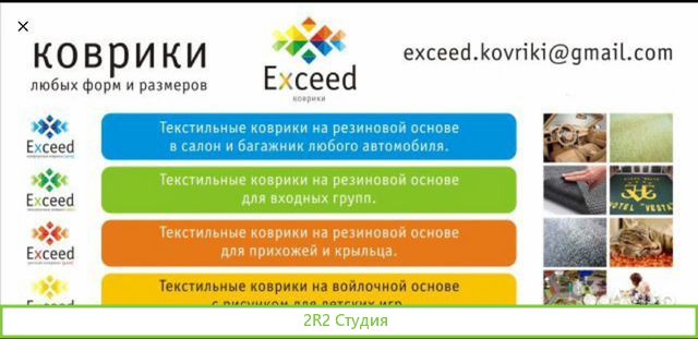 Мастерская по производству ворсовых автоковриков