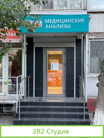 Медицинская лаборатория