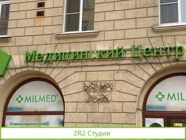 Медицинский центр