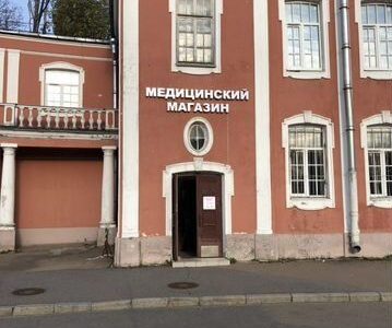 Медицинский магазин, Аптека