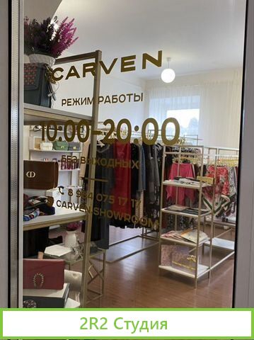 Место в шоуруме