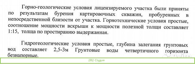 Месторождение песка с лицензией