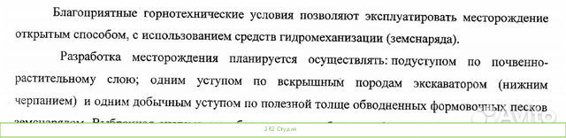 Месторождение песка с лицензией