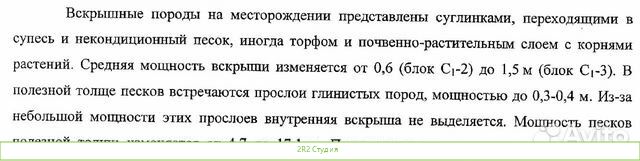 Месторождение песка с лицензией