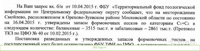 Месторождение песка с лицензией