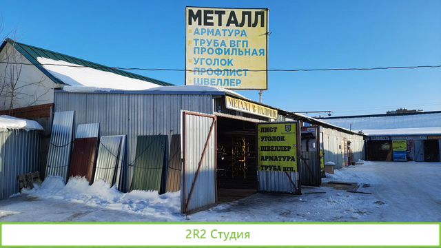 Металлопрокат. Водосточначная система. Метизы. Стр