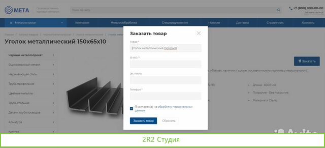 Металлопроката готовый интернет-магазин металла