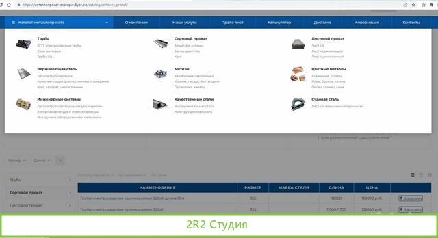 Металлопроката готовый интернет-магазин металла