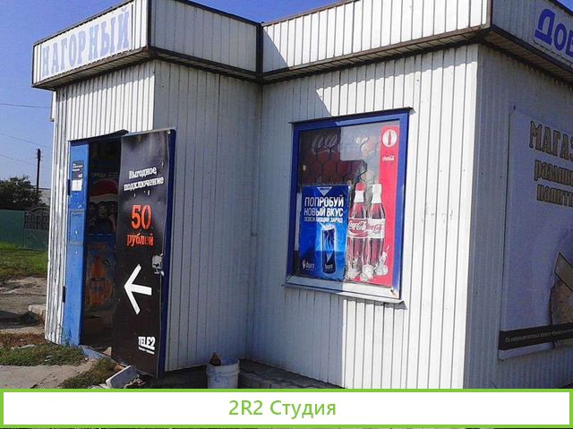 Минимаркет