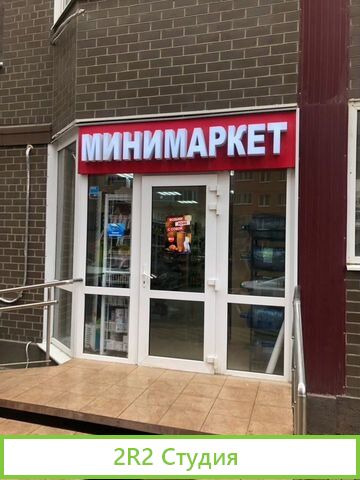 Минимаркет Губернский, выручка 900к, 1С