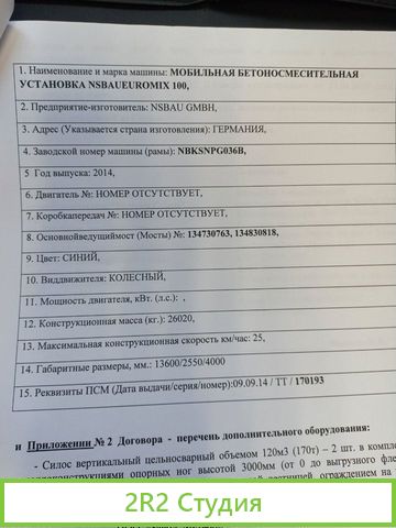 Мобильный бетонный завод