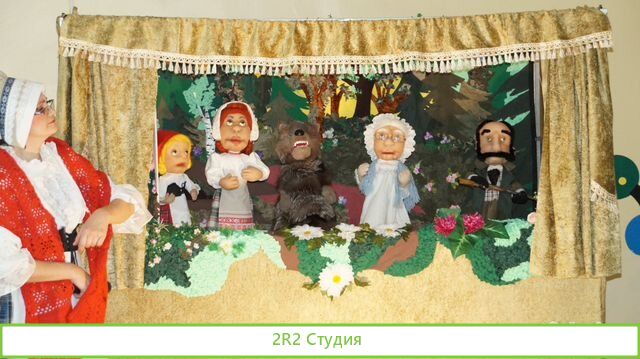 Мобильный кукольный театр