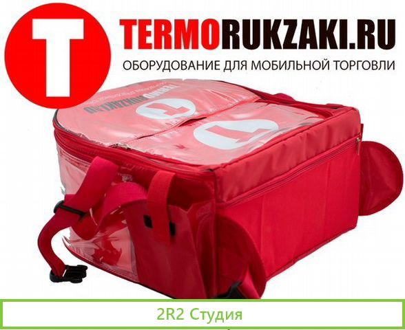 Мобильный магазин Терморюкзак и терморазнос