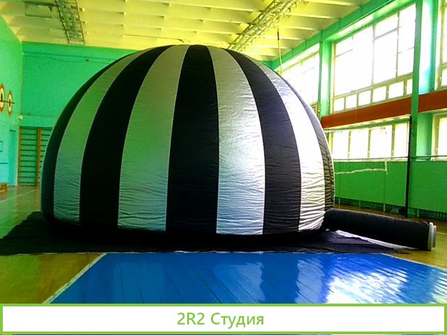 Мобильный Планетарий-интерактивный бизнес