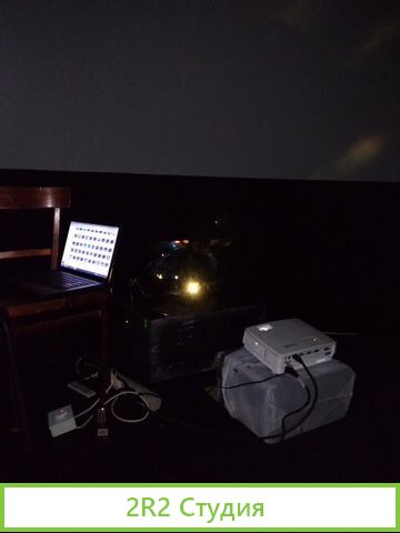 Мобильный Планетарий-интерактивный бизнес