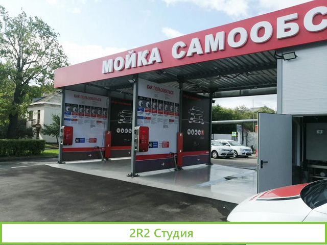 Мойка самообслуживания на 4 поста