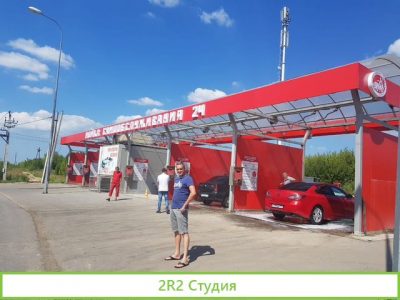 Мойки самообслуживания