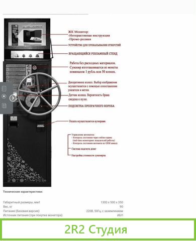 Монетный аттракцион