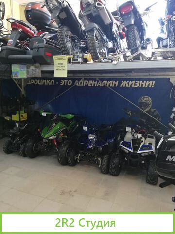 Мотосалон Мототехника на Дмитровском шоссе Ремонт