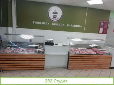 Мясной магагин