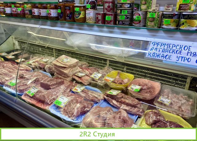 Мясной магазин