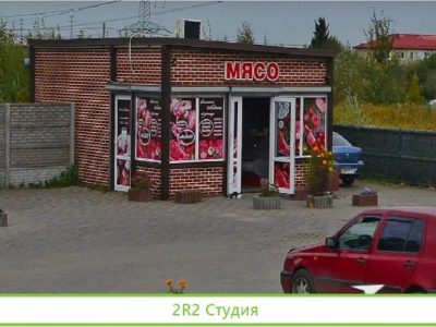Мясной магазин