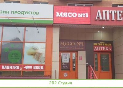 Мясной магазин