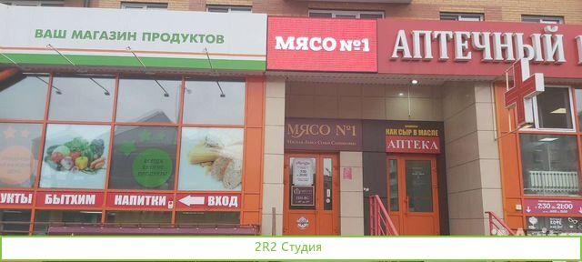 Мясной магазин