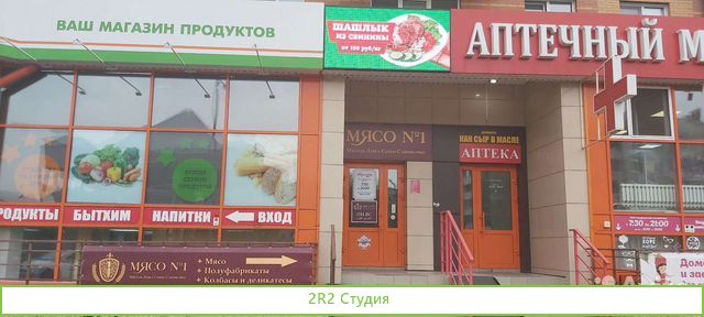 Мясной магазин