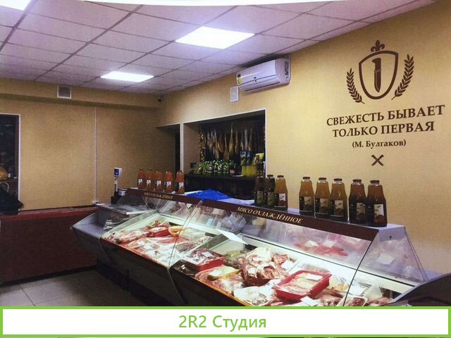 Мясной магазин