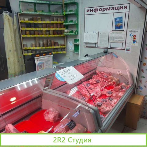 Мясной отдел