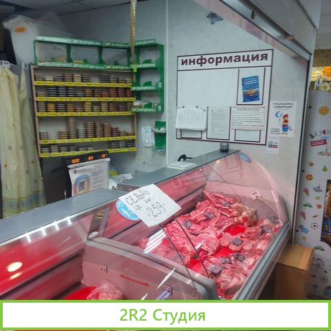 Мясной отдел