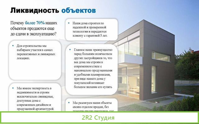 Надежные инвестиции в строительство домов