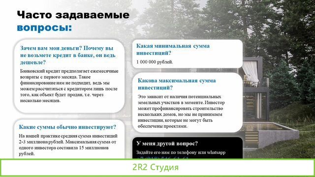 Надежные инвестиции в строительство домов