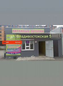 Натяжные потолки