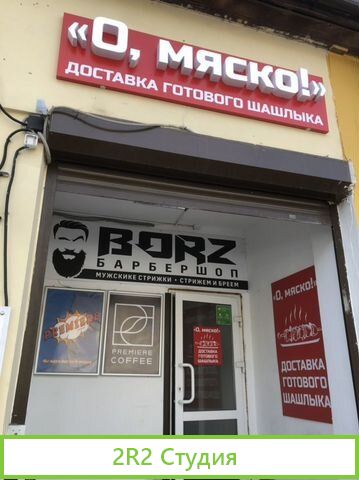 О, мяско