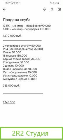 Оборудование для кибер-клуба